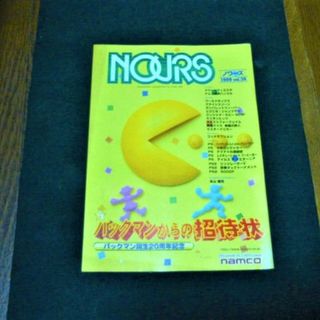 バンダイナムコエンターテインメント(BANDAI NAMCO Entertainment)のナムコ季刊誌　NOURS　第26号（1999年）(ゲーム)