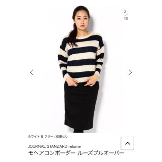 ジャーナルスタンダード(JOURNAL STANDARD)のsale!ジャーナルスタンダードrelumeモヘアボーダーニット(ニット/セーター)