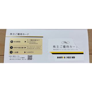 ドトール　株主優待　5000円分(フード/ドリンク券)