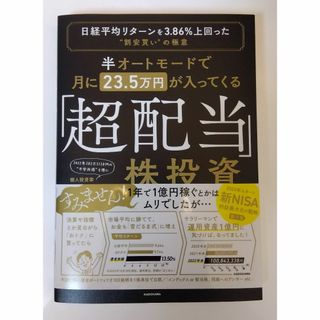 カドカワショテン(角川書店)の半オートモードで月に２３．５万円が入ってくる 超配当 株投資 日経平均リターンを(ビジネス/経済)