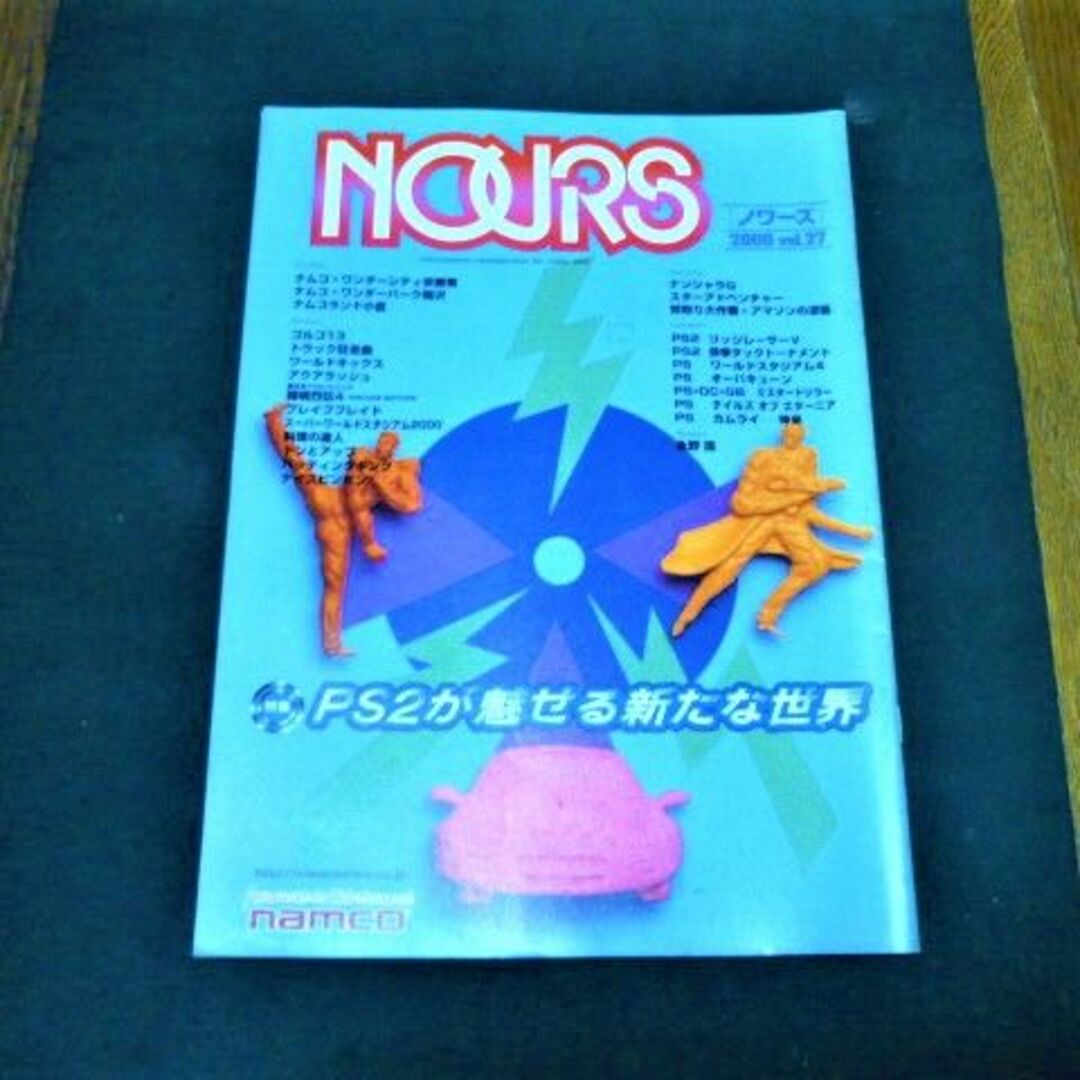 BANDAI NAMCO Entertainment(バンダイナムコエンターテインメント)のナムコ季刊誌　NOURS　第27号（2000年） エンタメ/ホビーの雑誌(ゲーム)の商品写真