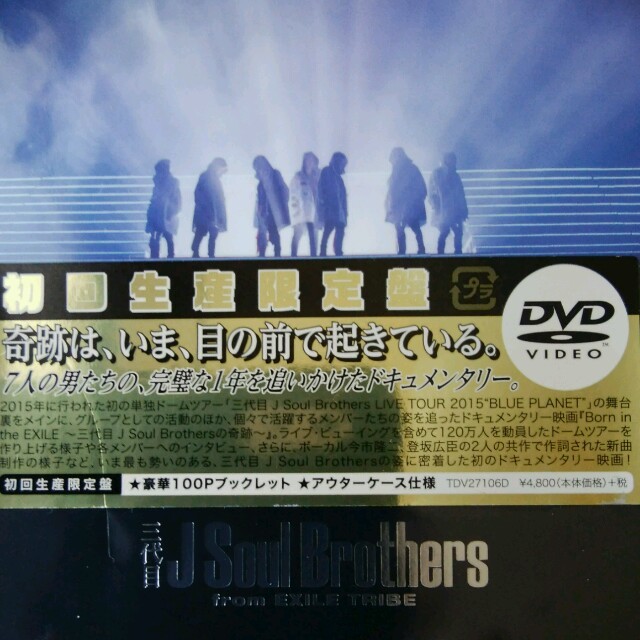 EXILE TRIBE(エグザイル トライブ)の新作　三代目J SOUL BROTHERS   DVD エンタメ/ホビーのDVD/ブルーレイ(ミュージック)の商品写真