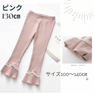 ピンク130 ㎝♡レギンス キッズ フレアパンツ ♡ 女の子 タイツ スパッツ(パンツ/スパッツ)