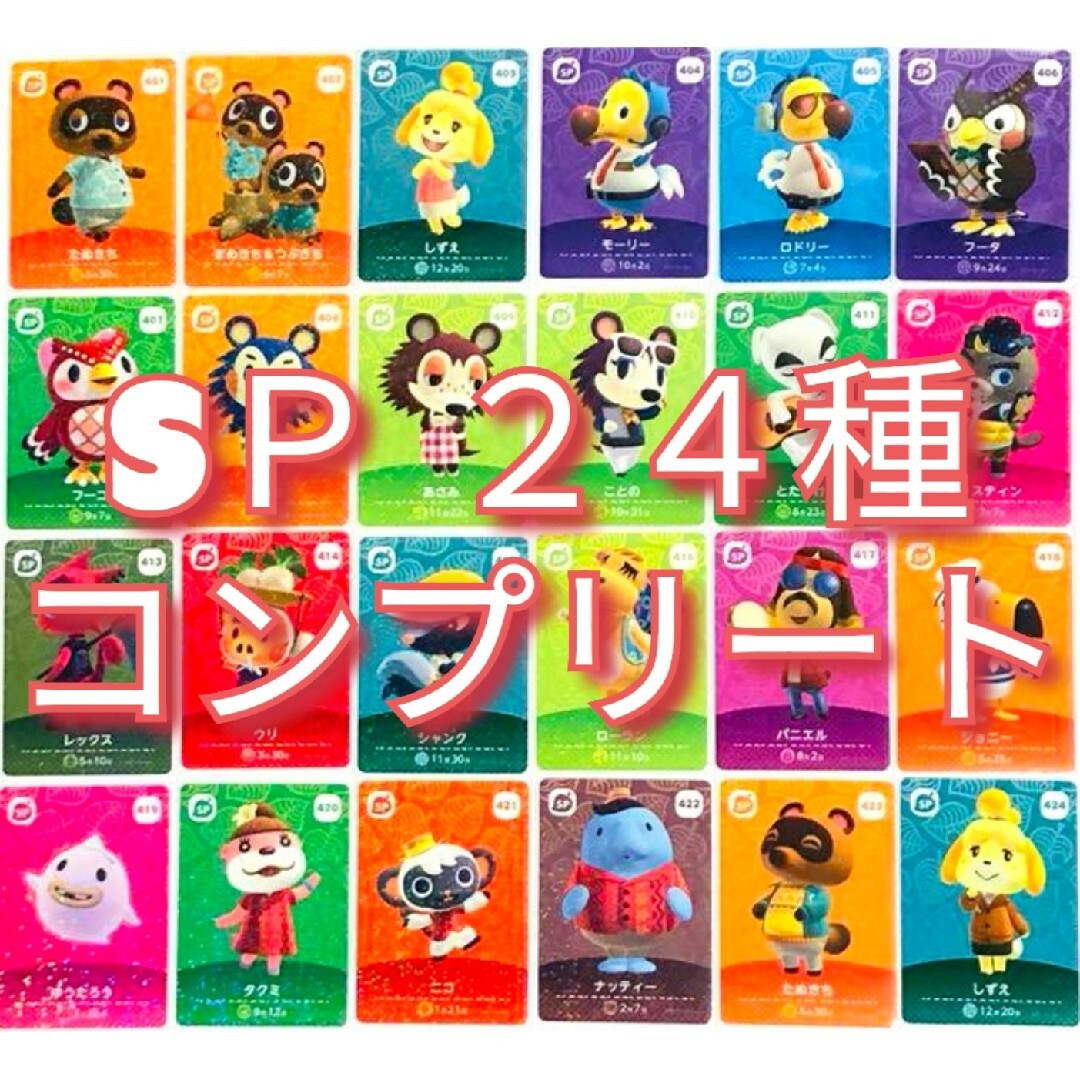 あつまれ どうぶつの森 amiibo 第四弾 フルコンプ Switch カード