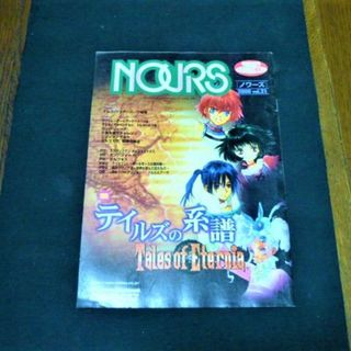 バンダイナムコエンターテインメント(BANDAI NAMCO Entertainment)のナムコ季刊誌　NOURS　第31号（2000年）(ゲーム)