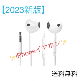 【2023新版】iPhone イヤホン　有線　リモコン付き通話可能　(ヘッドフォン/イヤフォン)