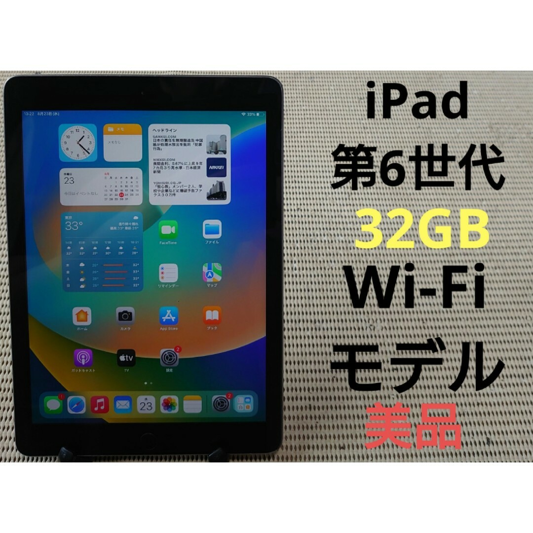 FJF8J 完動品美品iPad第6世代(A1893)本体32GBグレイ送料込○後カメラ