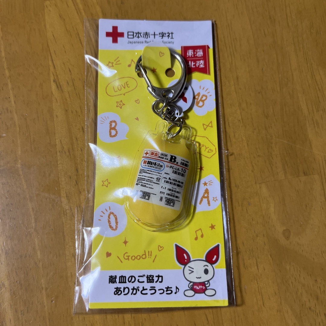 献血　キーホルダー　黄色　Ｂ型 メンズのファッション小物(キーホルダー)の商品写真