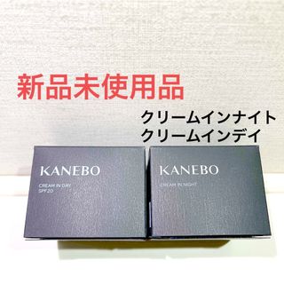 カネボウ(Kanebo)の【新品】 カネボウ クリームインデイ & クリームインナイト(フェイスクリーム)