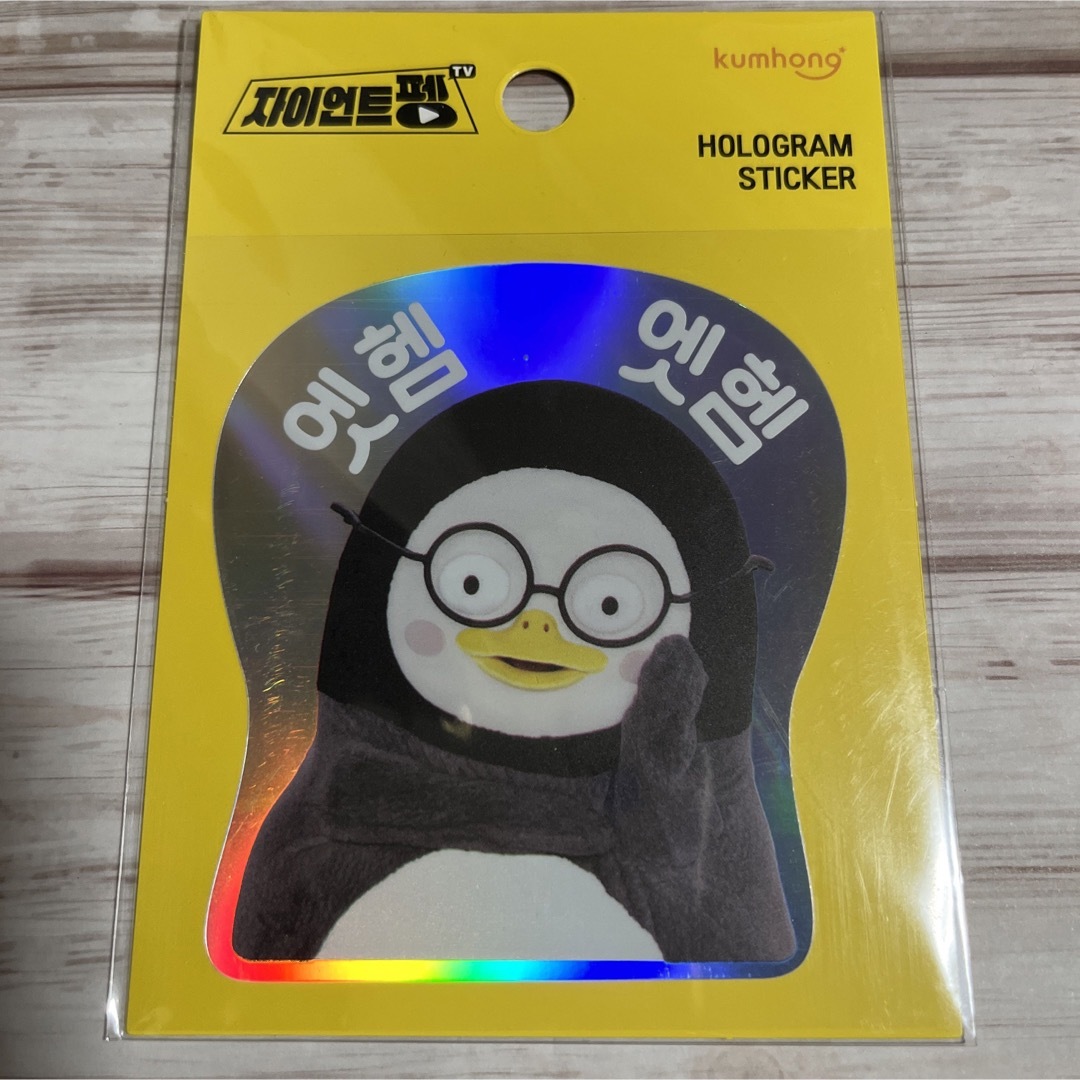 韓国　ペンス　ホログラムステッカー　1枚 エンタメ/ホビーのおもちゃ/ぬいぐるみ(キャラクターグッズ)の商品写真