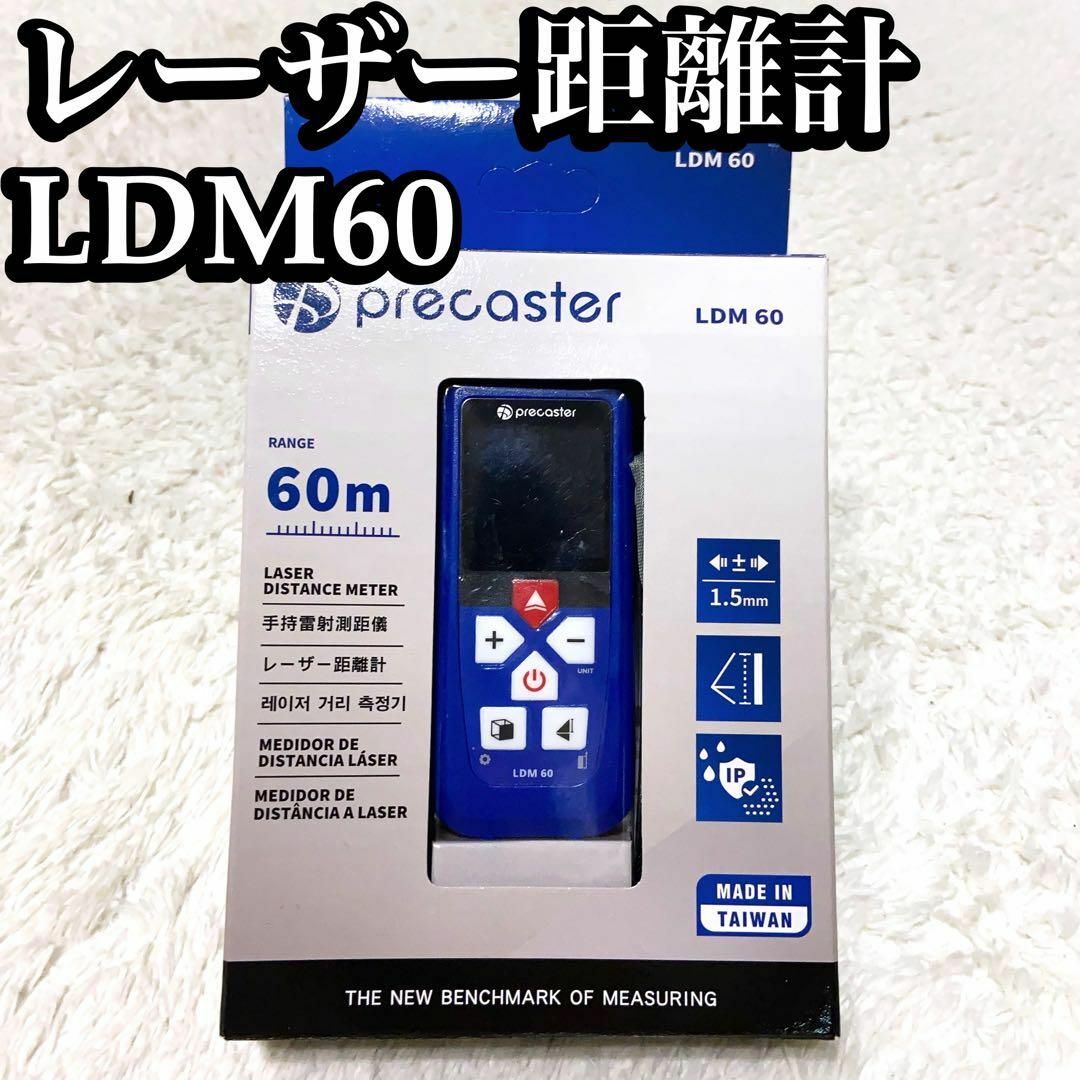 Precaster LDM 60 レーザー距離計 未使用 未開封