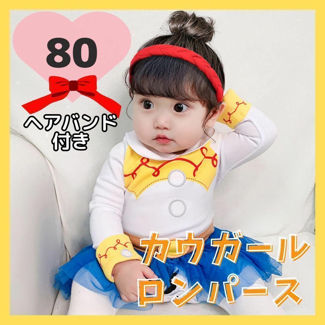 カウガール 80 ロンパース ワンピース ドレス ハロウィン コスプレ Dハロの通販 by nana ハローウィン用白雪姫ロンパース 80センチ