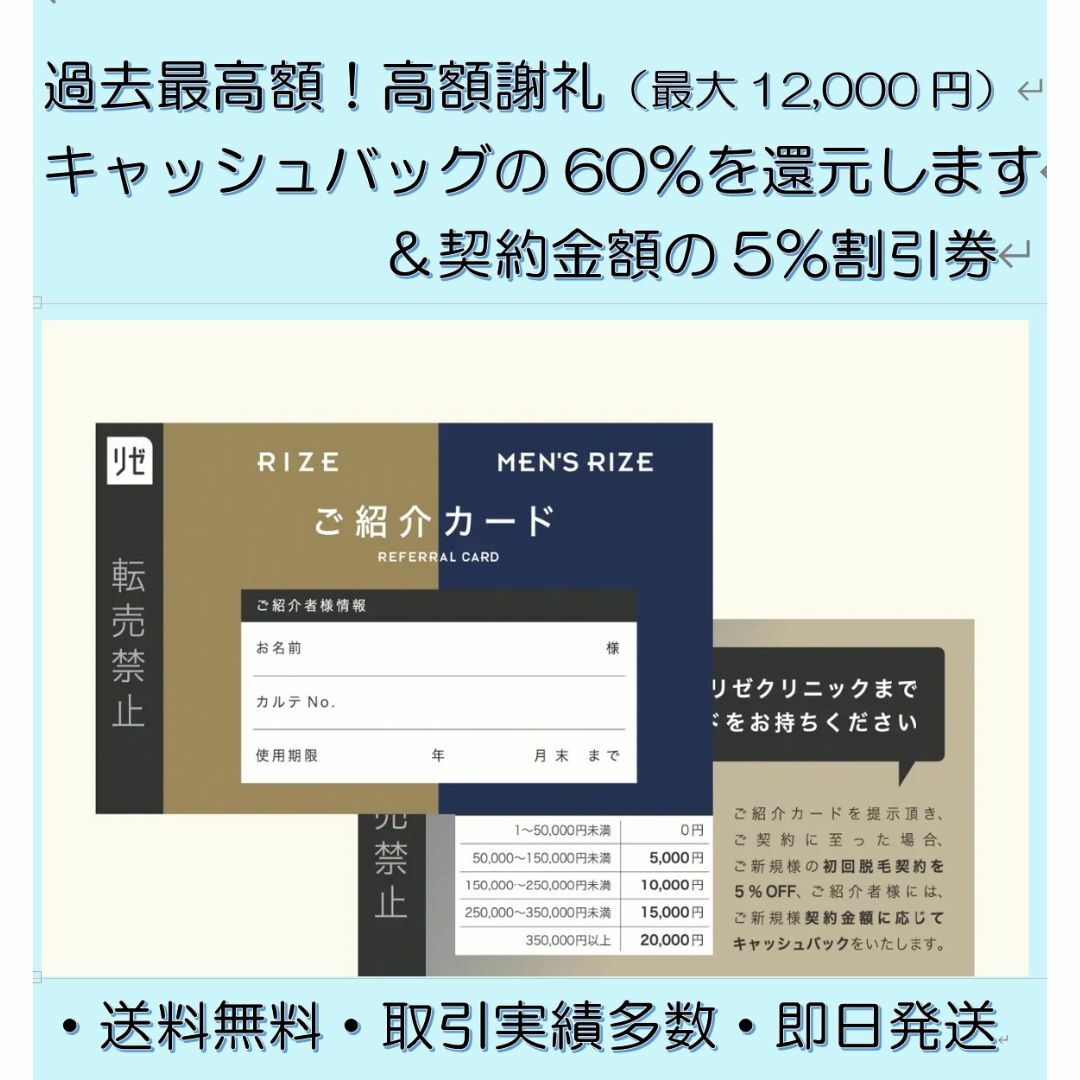 メンズリゼの紹介カード 高額謝礼60％ 最大12,000円 5％割引クーポン 　 チケットの優待券/割引券(その他)の商品写真