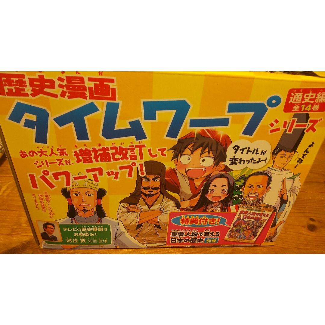 朝日新聞出版 - 歴史漫画  タイムワープ  通史編