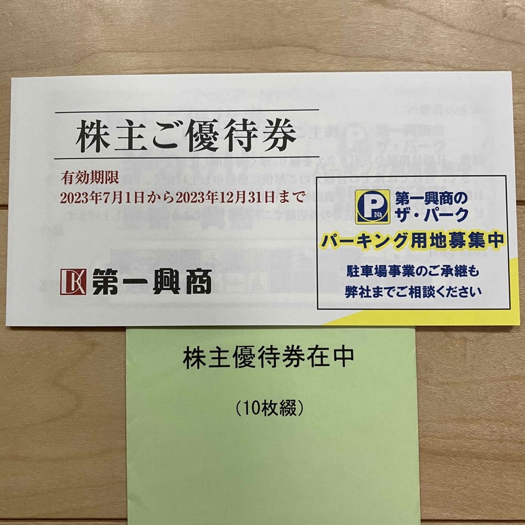 ビッグエコー　第一興商　株主優待　5000円