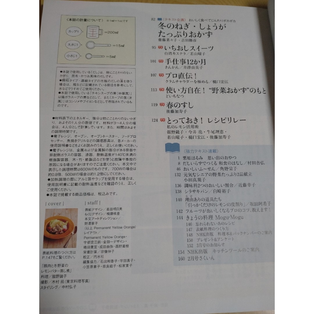 NHK きょうの料理 2022年 02月号 エンタメ/ホビーの雑誌(その他)の商品写真