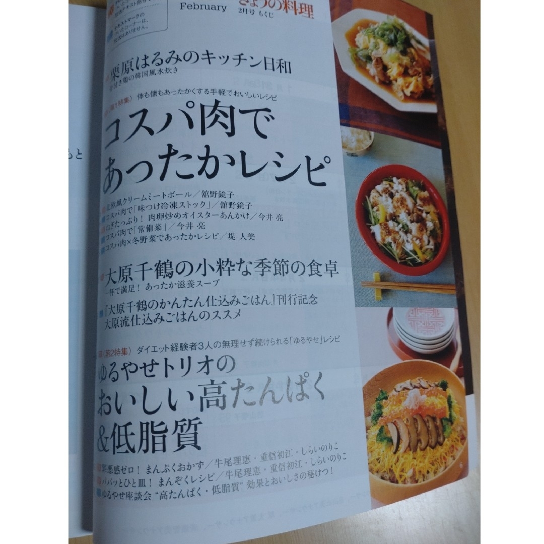 NHK きょうの料理 2022年 02月号 エンタメ/ホビーの雑誌(その他)の商品写真