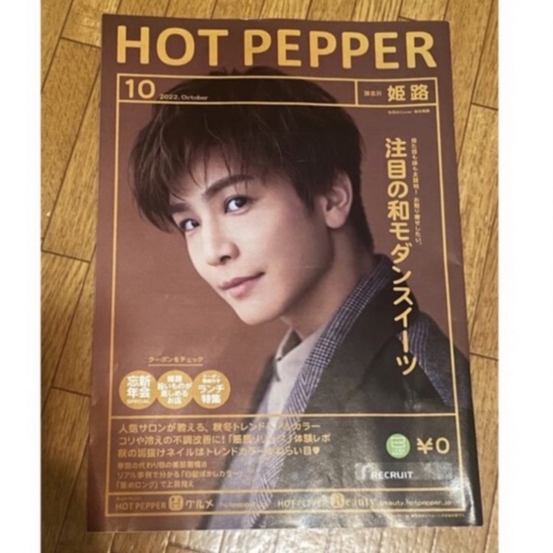 HOT PEPPER ホットペッパー 岩田剛典 岩ちゃん(三代目 J SOUL HOT PEPPER ホットペッパー 岩田剛典 岩ちゃん(三代目 J SOUL