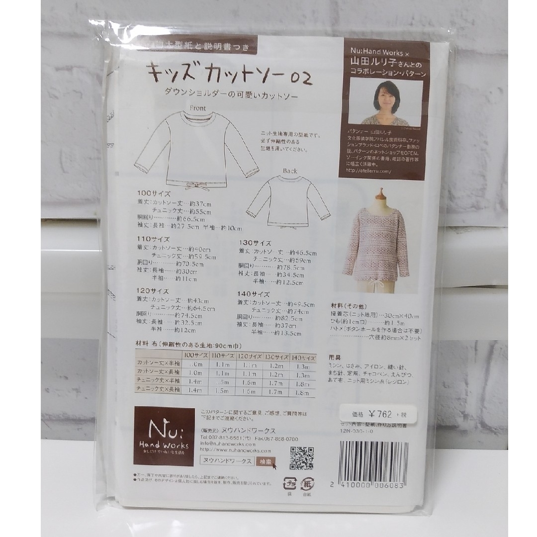 🍀キッズカットソー  型紙 キッズ/ベビー/マタニティのこども用ファッション小物(その他)の商品写真