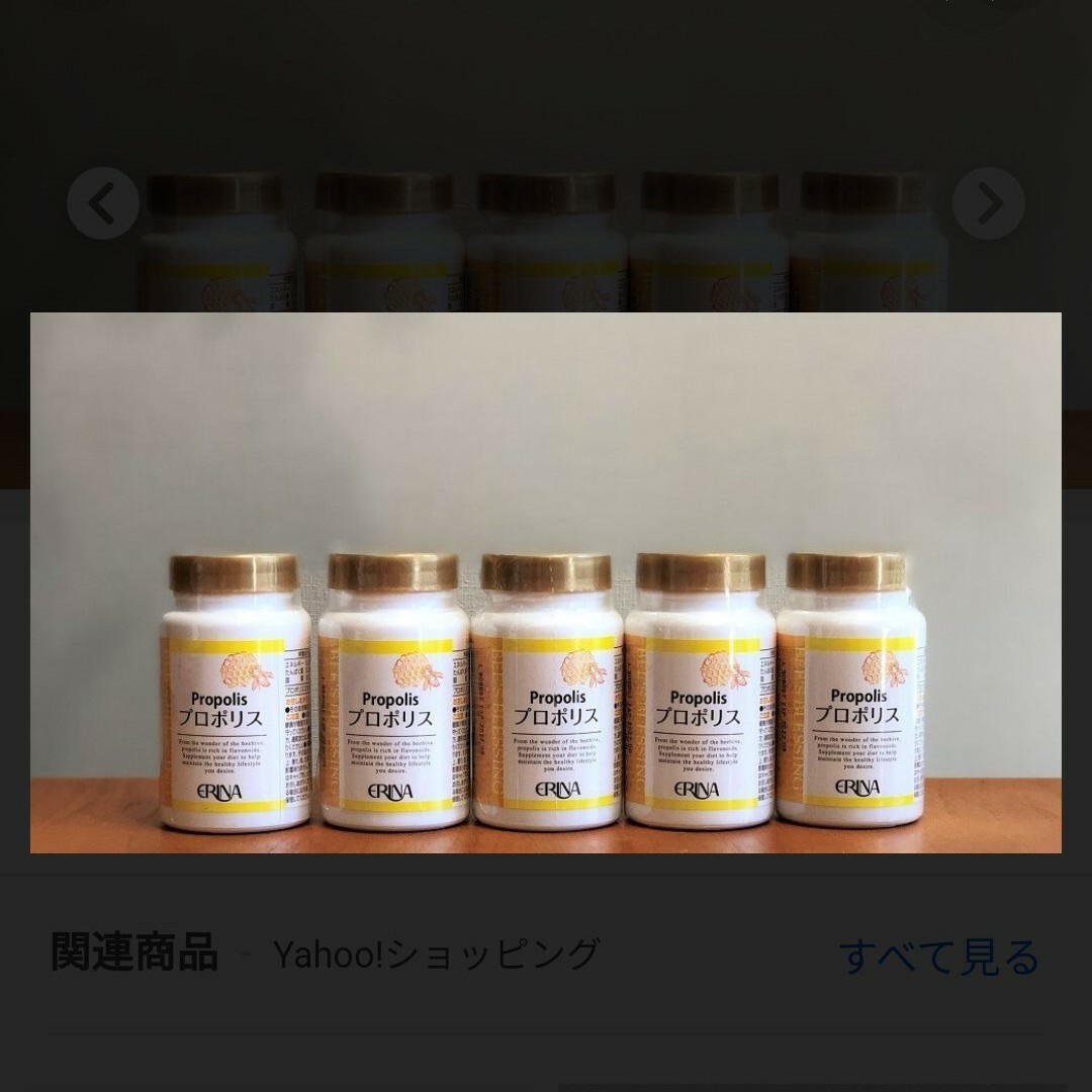 エリナ プロポリス 5個 - その他