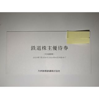 ジェイアール(JR)のJR九州株主優待券 1日乗り放題乗車券1枚(その他)