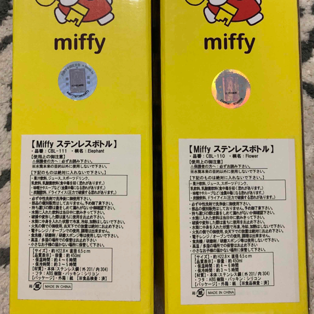 ミッフィ　ステンレスボトル　2種　2本セット　水筒 キッズ/ベビー/マタニティの授乳/お食事用品(水筒)の商品写真