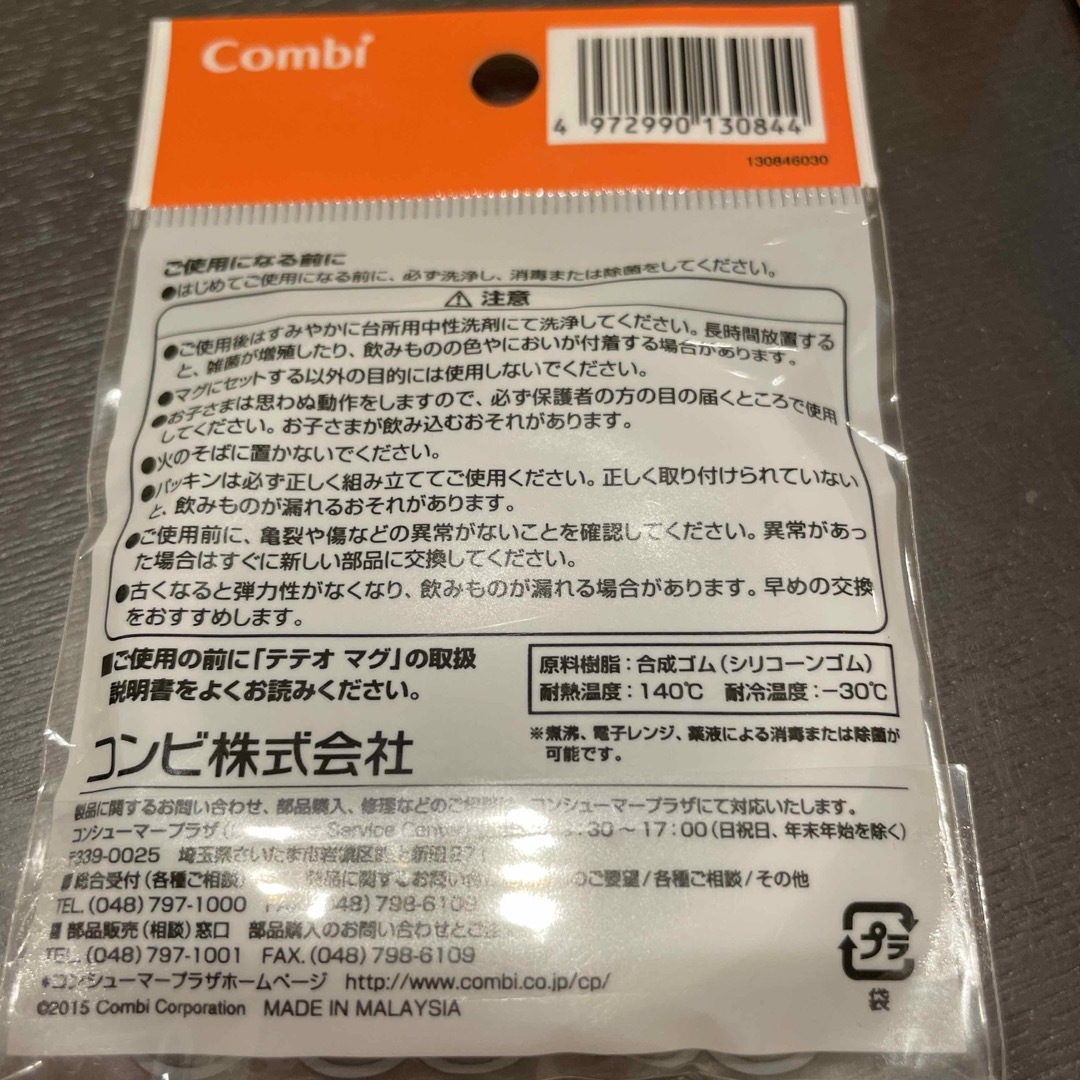 combi(コンビ)のCombi テテオマグ用　スペアストロー　パッキン　セット キッズ/ベビー/マタニティの授乳/お食事用品(マグカップ)の商品写真