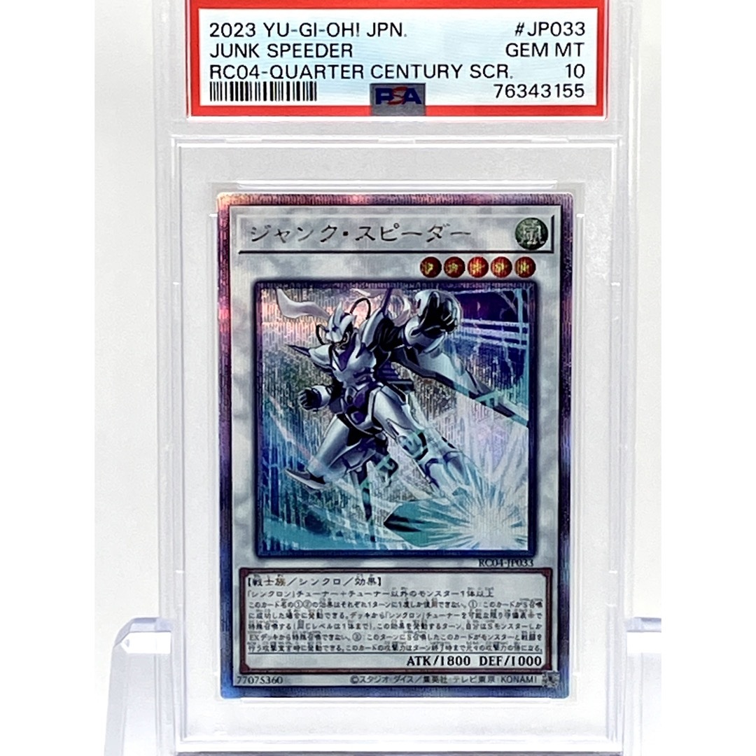 PSA10 遊戯王　ジャンク・スピーダー　25thシークレットレア　クオシク