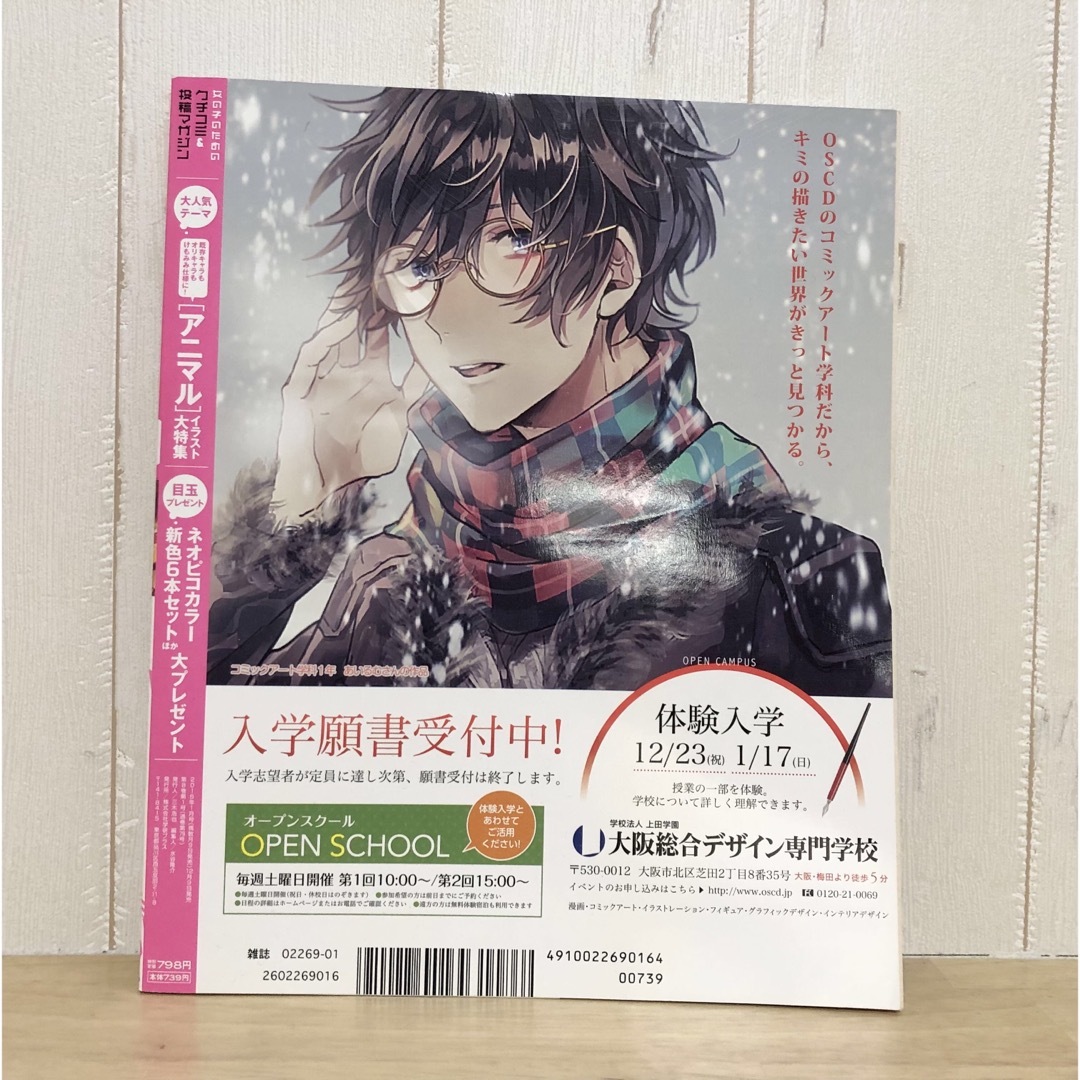 学研(ガッケン)の女の子のためのクチコミ&投稿マガジン 2013年7月号、2016年1月号　2冊 エンタメ/ホビーの雑誌(アート/エンタメ/ホビー)の商品写真