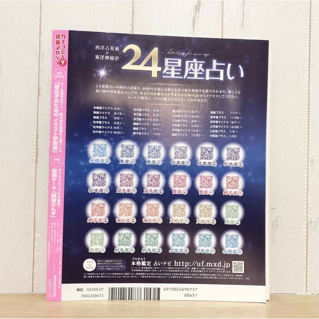 学研(ガッケン)の女の子のためのクチコミ&投稿マガジン 2013年7月号、2016年1月号　2冊 エンタメ/ホビーの雑誌(アート/エンタメ/ホビー)の商品写真