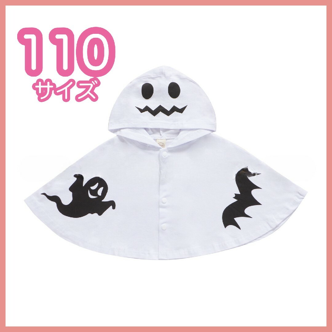 110 ベビー キッズ ハロウィン コスチューム お化け マント ポンチョ