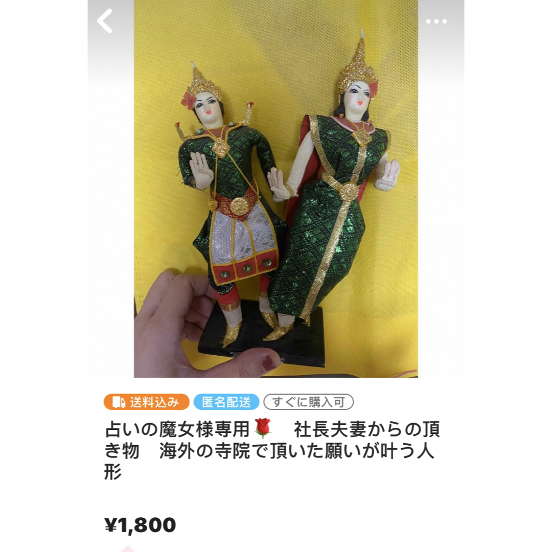 占いの魔女様専用🌹 社長夫妻からの頂き物 海外の寺院で頂いた願いが叶う人形