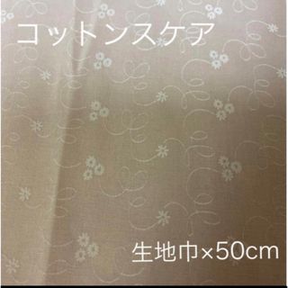 ▼薄ピンク　コットンスケア生地　生地巾×50cm(その他)