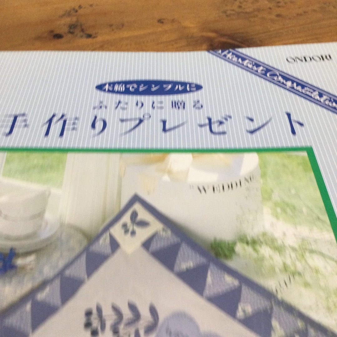 「手作りプレゼント」型紙付き エンタメ/ホビーの本(住まい/暮らし/子育て)の商品写真