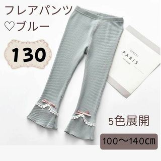 ブルー130㎝♡キッズ ボトムス♪フレアパンツ ♡女の子 タイツ スパッツ(パンツ/スパッツ)