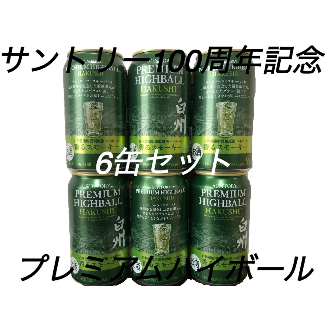 サントリー - 白州プレミアムハイボール缶