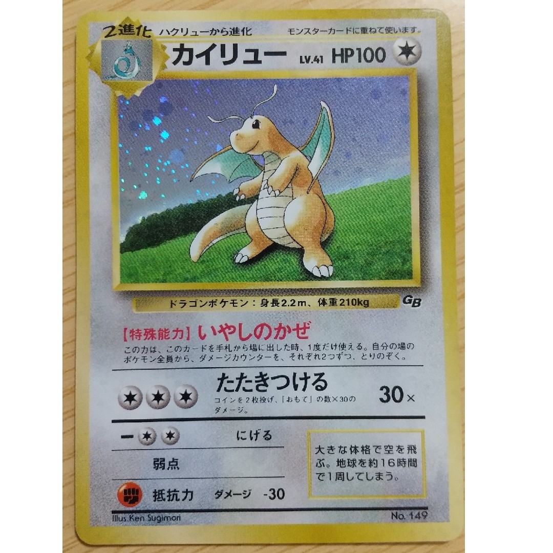 ポケモンカード カイリュー 2枚セット 旧裏 ポケモンカード カイリュー 2枚セット 旧裏