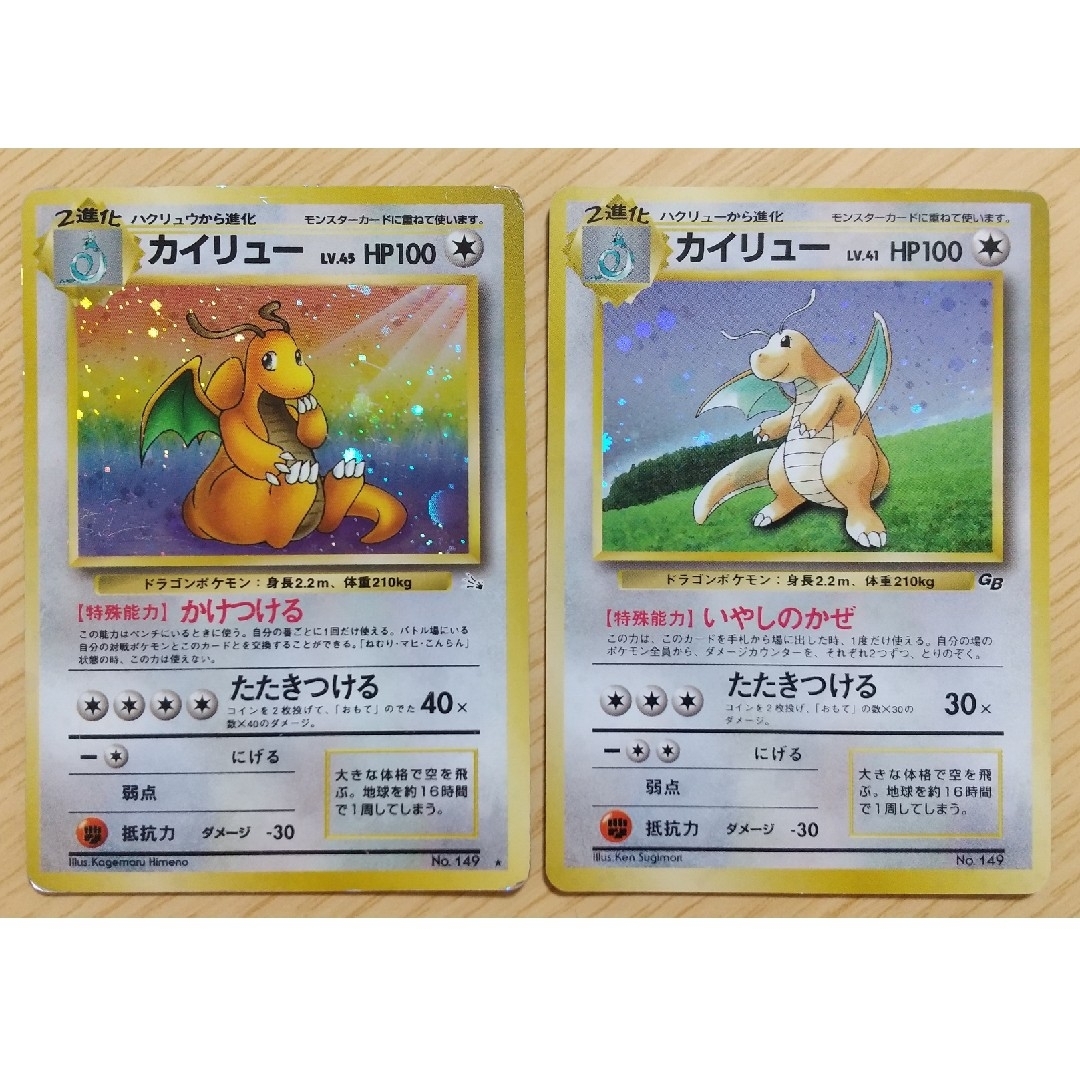 ポケモンカード カイリュー 2枚セット 旧裏 ポケモンカード カイリュー 2枚セット 旧裏