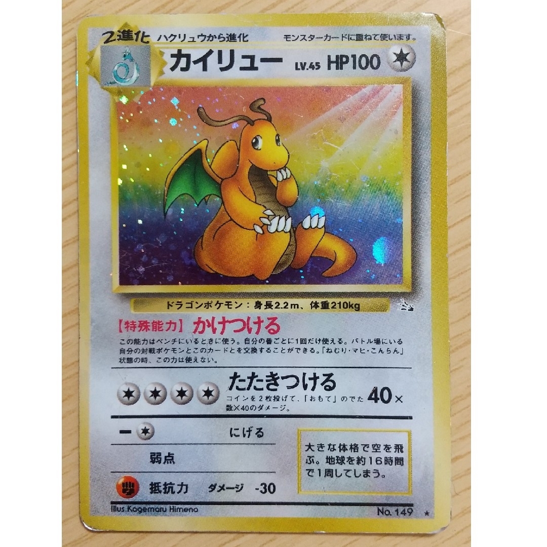 ポケモンカード カイリュー 2枚セット 旧裏 ポケモンカード カイリュー 2枚セット 旧裏