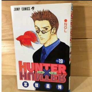 ＨＵＮＴＥＲ×ＨＵＮＴＥＲ １９(その他)