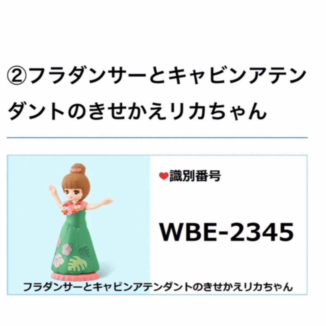 Takara Tomy(タカラトミー)のフラダンサーとキャビンアテンダントリカちゃん　パティシエとサッカー選手はるとくん エンタメ/ホビーのおもちゃ/ぬいぐるみ(キャラクターグッズ)の商品写真