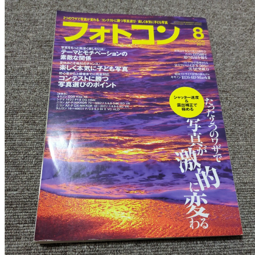 フォトコン 2017年 08月号