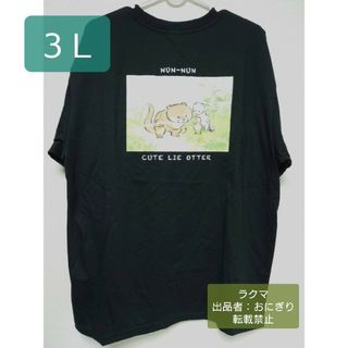 可愛い嘘のカワウソ　Tシャツ　半袖　黒　トップス　バックプリント　3L(キャラクターグッズ)