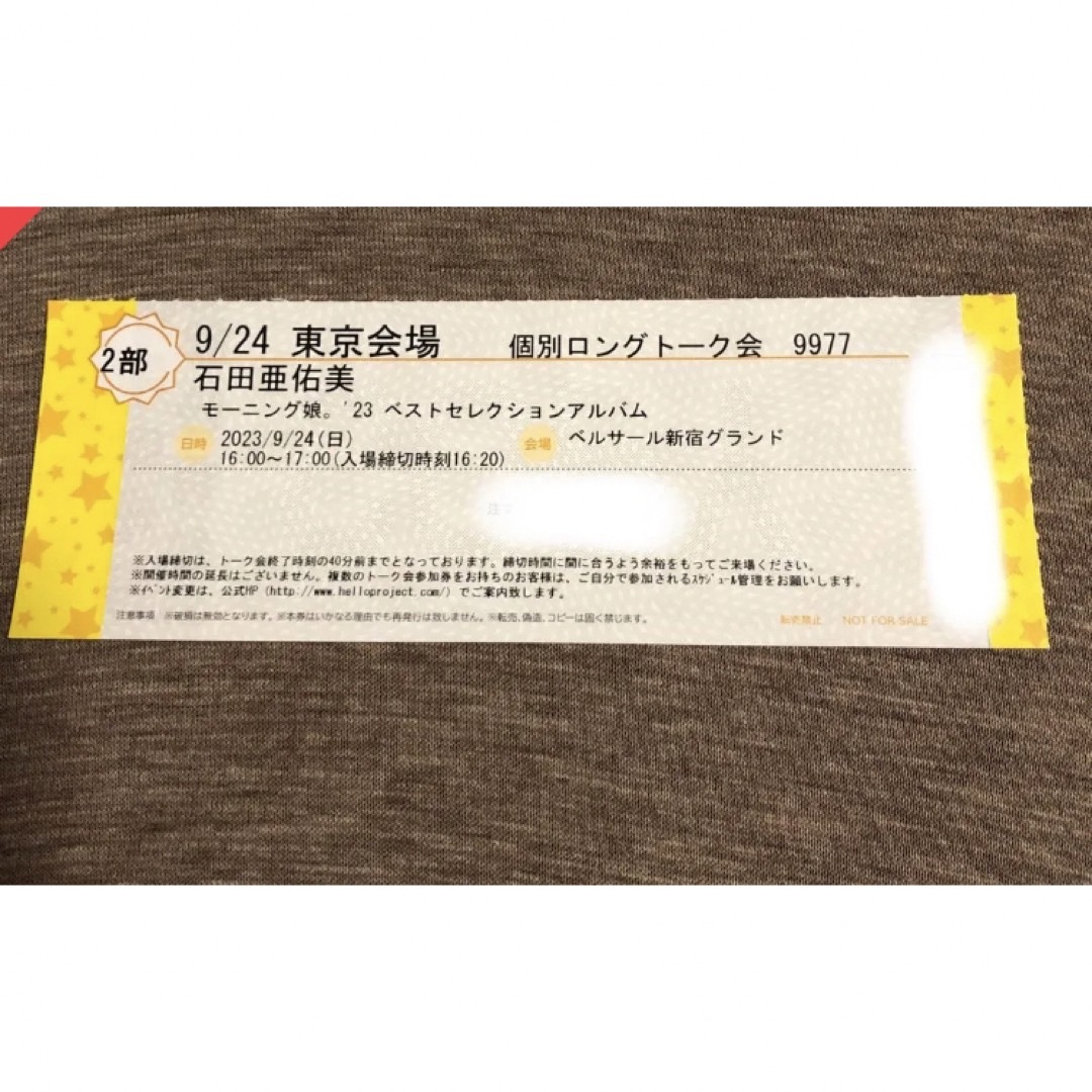 石田亜佑美　9/24 2部　個別ロングトーク会　参加券