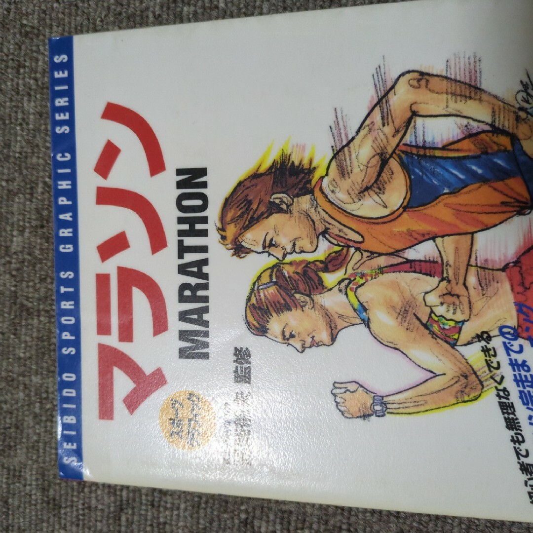 マラソン 初心者でも楽に完走できる