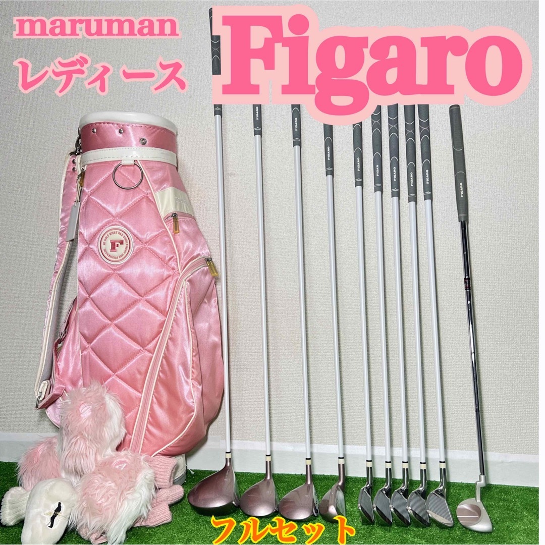 GH64 ゴルフクラブセット maruman Figaroレディース 右利き - クラブ