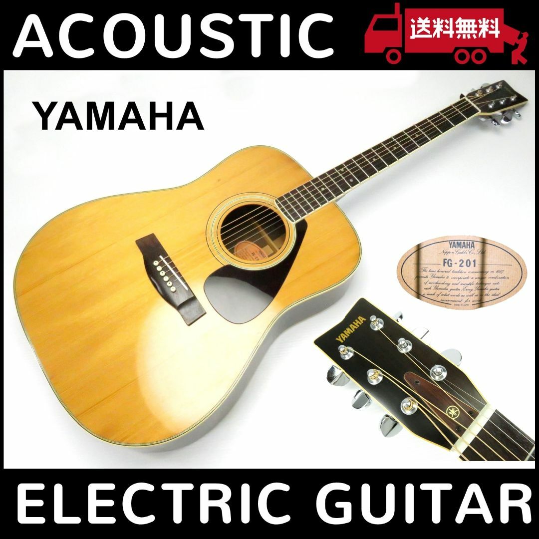 美品　YAMAHA ヤマハアコースティックギターFG- 201