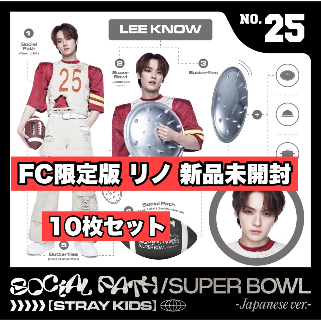 スキズ リノ FC盤 CD 新品未開封 straykids 10枚 セット