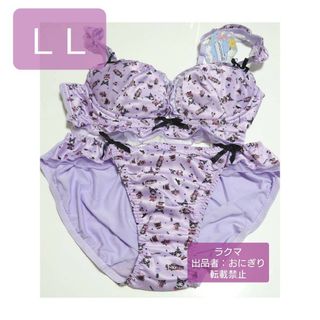 サンリオ　クロミ　ＬＬ　ノンワイヤー　ブラジャー　ショーツ　タグ付き　未使用　紫(キャラクターグッズ)