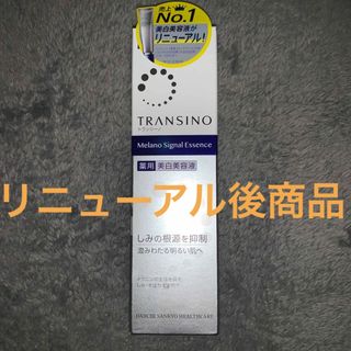 トランシーノ(TRANSINO)のトランシーノ ホワイトニングエッセンスEXⅡ 薬用 美白美容液 TRANSINO(その他)